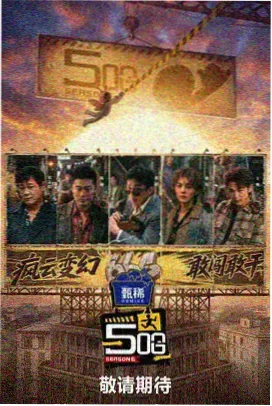 灵魂之夜 综艺 2025
